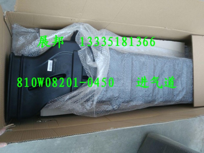 810W08201-0450,進(jìn)氣道,濟(jì)南冠澤卡車配件營(yíng)銷中心
