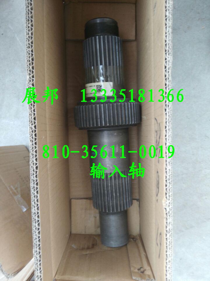 豪沃T7H輸入軸/810-35611-0019