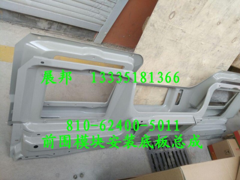 汕德卡C7H 前圍模塊安裝底板總成/810-62400-5011