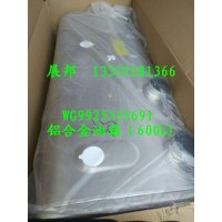 豪沃T7H T5G 鋁合金油箱