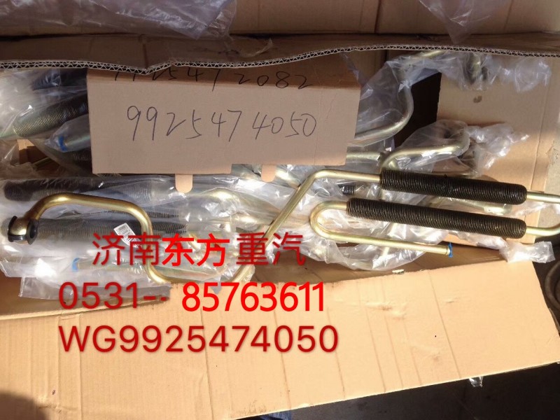 WG9925474050,帶散熱器片螺旋回油管,濟南東方重汽配件銷售中心