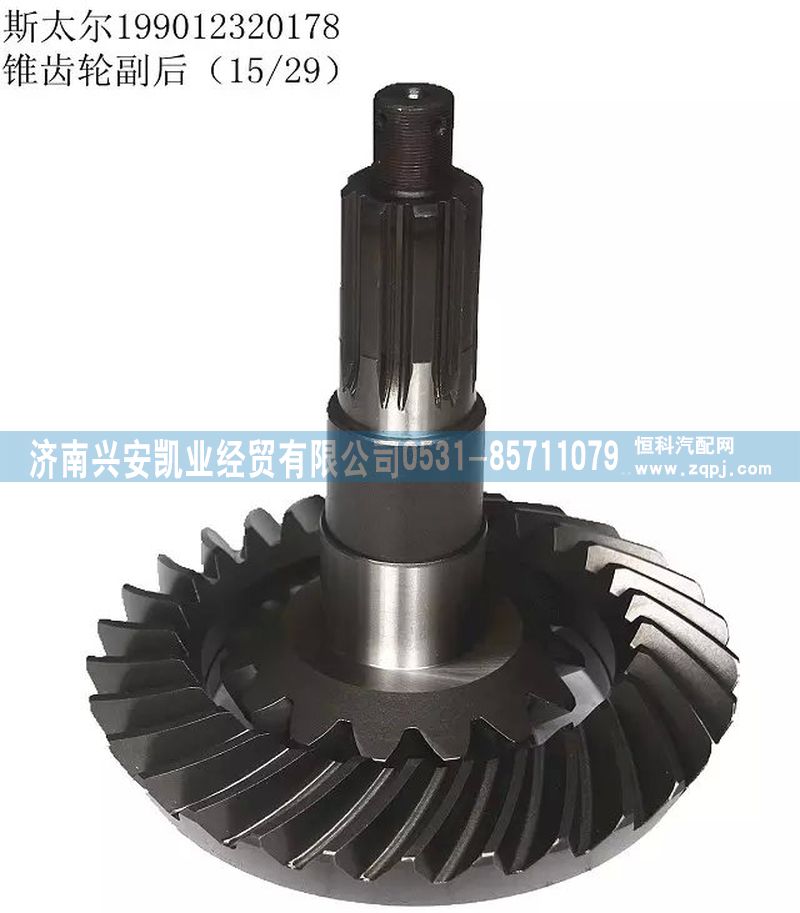 斯太爾盆角齒199012320178/199012320178
