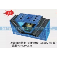 08款、09款斯太爾、豪沃發(fā)動機后懸置，通用型發(fā)動機后膠墊