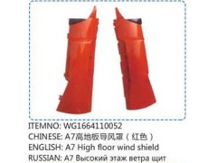 WG1664110052,A7高地板導(dǎo)風(fēng)罩（紅色）,山東百基安國際貿(mào)易有限公司