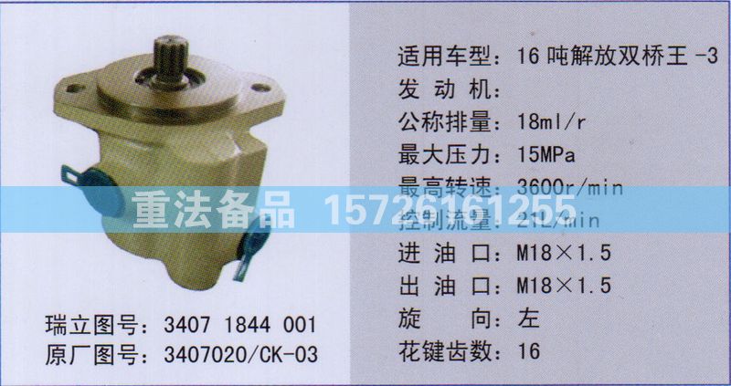 轉(zhuǎn)向助力泵16噸解放雙橋王3407020/CK-03/3407020/CK-03