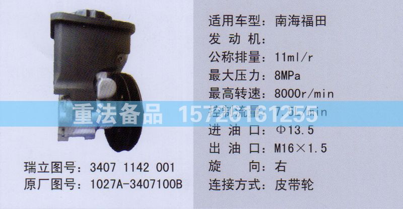 轉向助力泵1027A-3407100B/1027A-3407100B