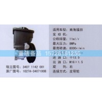 轉(zhuǎn)向助力泵1027A-3407100B