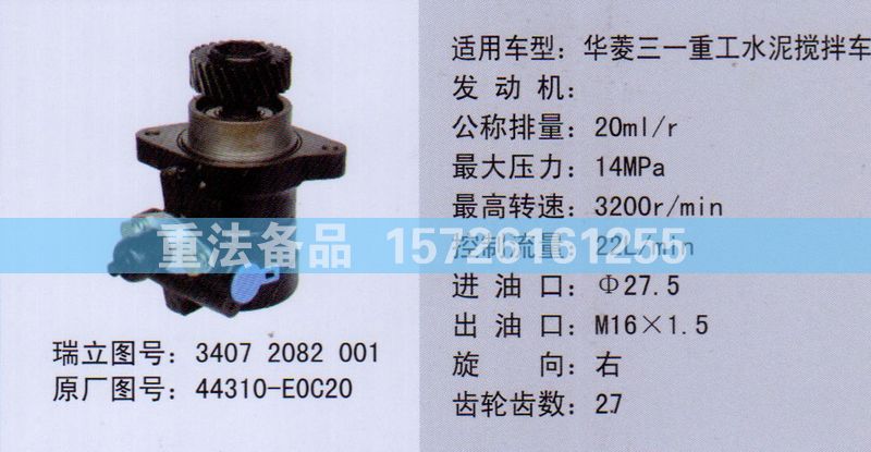 轉(zhuǎn)向助力泵44310-E0C20/44310-E0C20