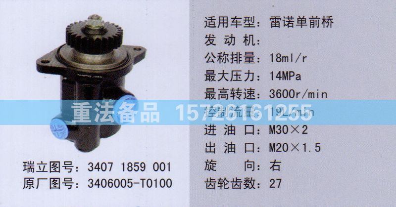轉(zhuǎn)向助力泵3406005-T0100/3406005-T0100