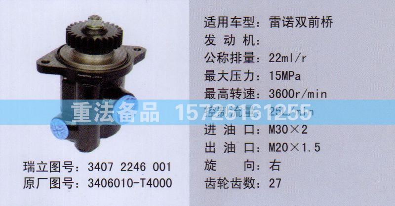 轉(zhuǎn)向助力泵3406010-T4000/3406010-T4000