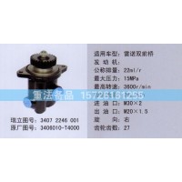 轉(zhuǎn)向助力泵3406010-T4000