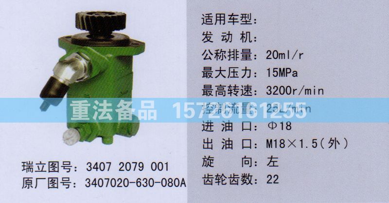轉(zhuǎn)向助力泵3407020-630-080A/3407020-630-080A