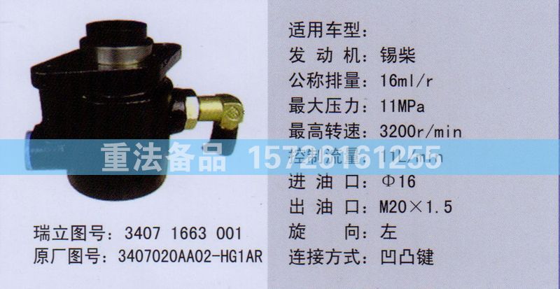 轉(zhuǎn)向助力泵3407020AA02-HG1AR/3407020AA02-HG1AR