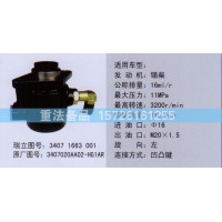 轉(zhuǎn)向助力泵3407020AA02-HG1AR