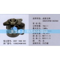 轉(zhuǎn)向助力泵13062340M1005