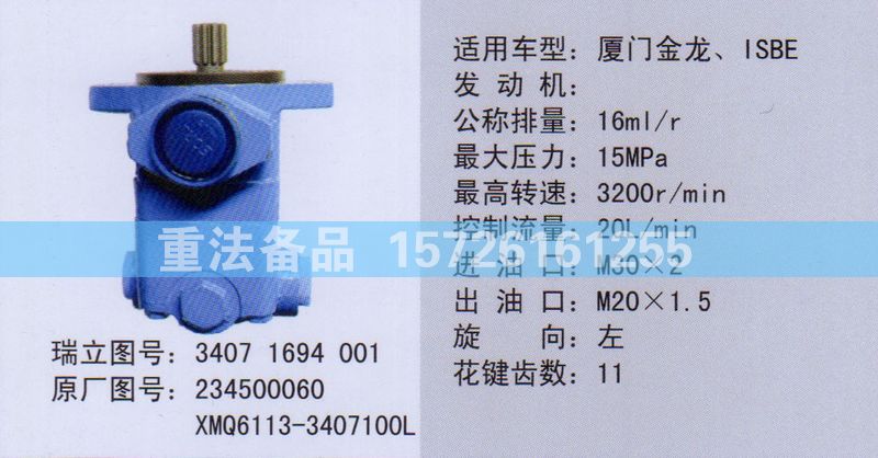 轉(zhuǎn)向助力泵234500060/234500060