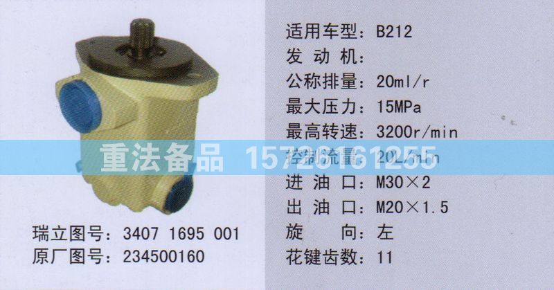 轉(zhuǎn)向助力泵234500160/234500160