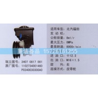 轉(zhuǎn)向助力泵1102734001460