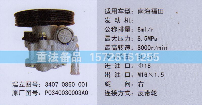轉(zhuǎn)向助力泵P0340030003A0/P0340030003A0