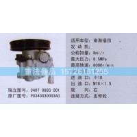 轉(zhuǎn)向助力泵P0340030003A0
