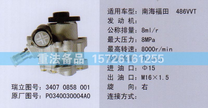轉(zhuǎn)向助力泵P0340030004A0/P0340030004A0