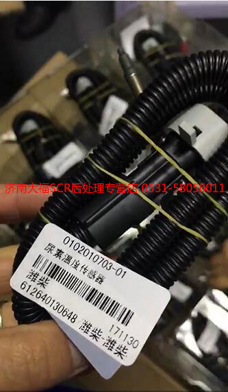 612640130648,濰柴歐四溫度傳感器,山東九華峰供應(yīng)鏈管理有限公司