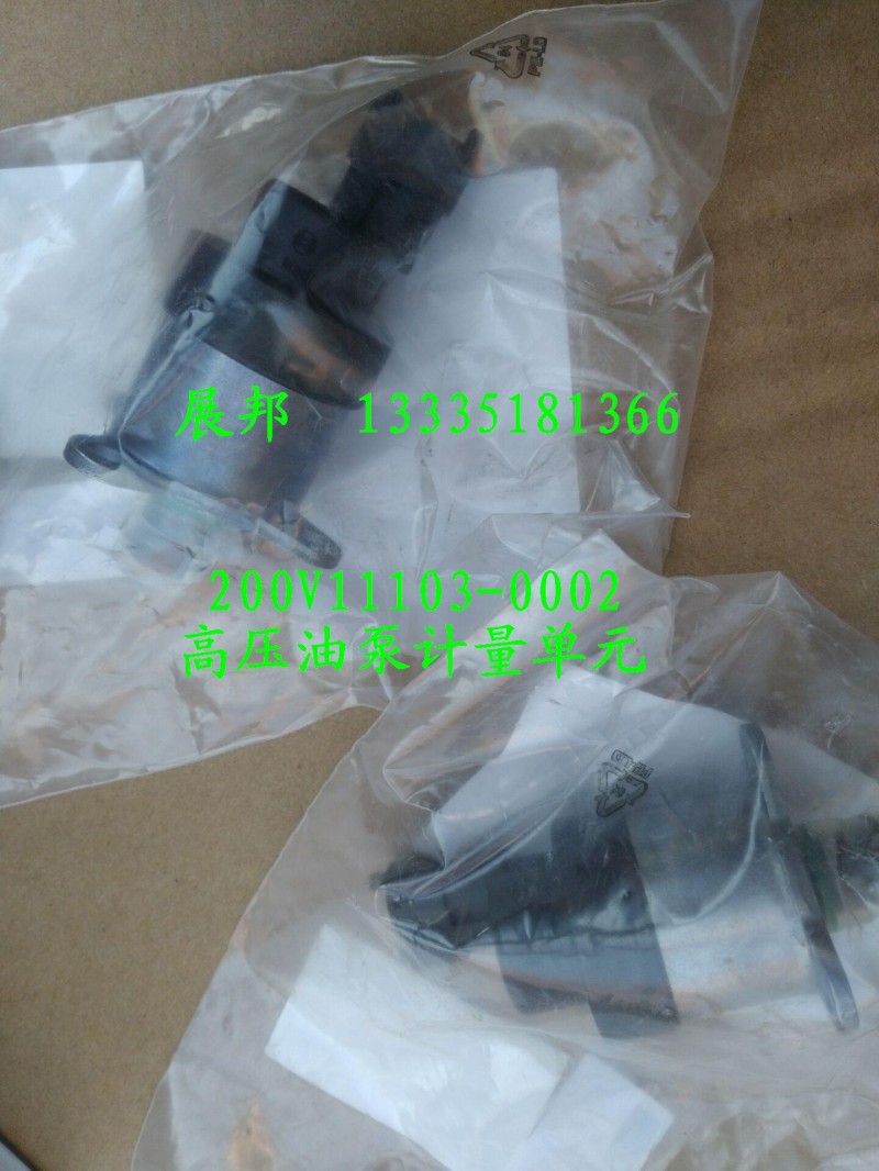 200V11103-0002,高壓油泵計(jì)量單元,濟(jì)南冠澤卡車配件營(yíng)銷中心