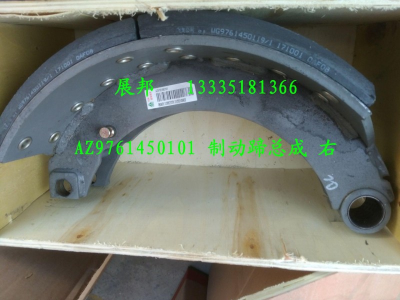 AZ9761450101,制動蹄總成,濟南冠澤卡車配件營銷中心