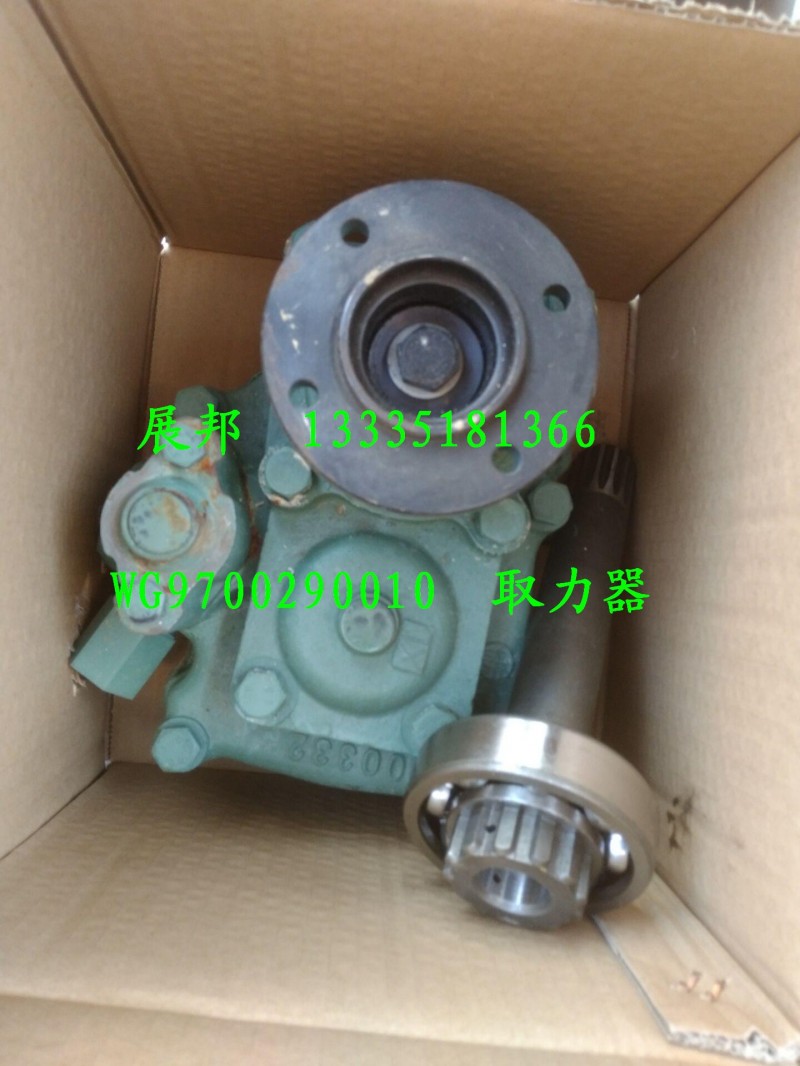 WG9700290010,取力器總成,濟南冠澤卡車配件營銷中心