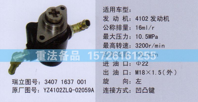轉(zhuǎn)向助力泵YZ4102ZLQ-02059A/YZ4102ZLQ-02059A