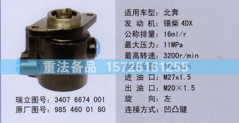轉(zhuǎn)向助力泵北奔9854600180/9854600180