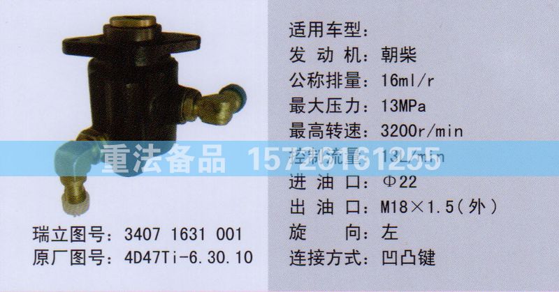轉(zhuǎn)向助力泵朝柴4D47TI-6.30.10/4D47TI-6.30.10