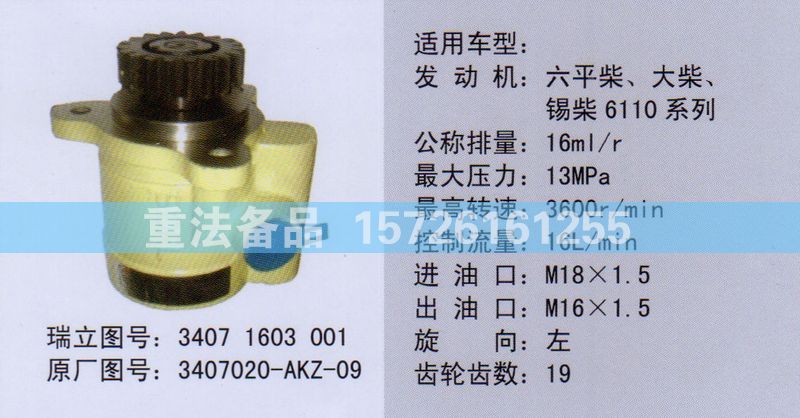 轉(zhuǎn)向助力泵六平柴 大柴 錫柴34071603001/34071603001