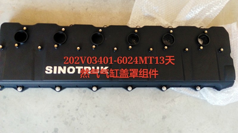202V03401-6024,天然氣氣缸蓋罩,濟(jì)南杭曼汽車(chē)配件有限公司