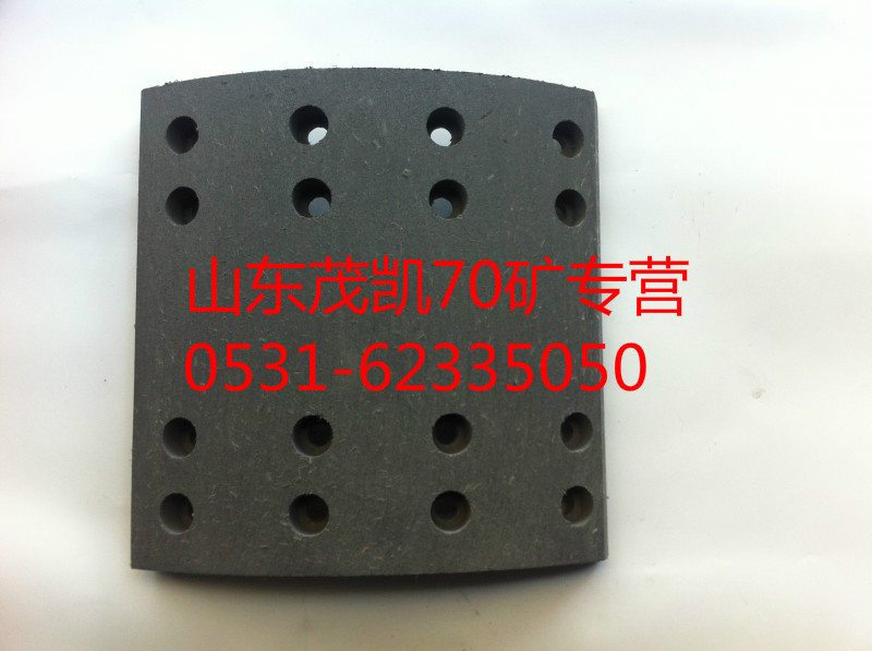 wg9970342069,70礦后制動(dòng)蹄摩擦片,山東茂凱商貿(mào)有限公司