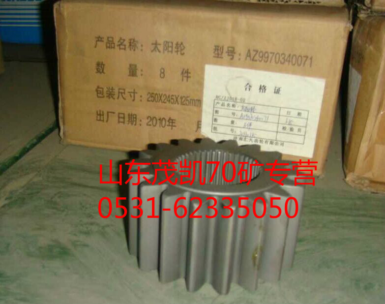 wg9970340071,70礦輪邊太陽(yáng)輪,山東茂凱商貿(mào)有限公司