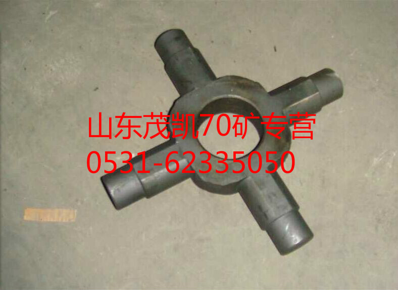 az9970320150,70礦輪間差速器十字軸,山東茂凱商貿有限公司