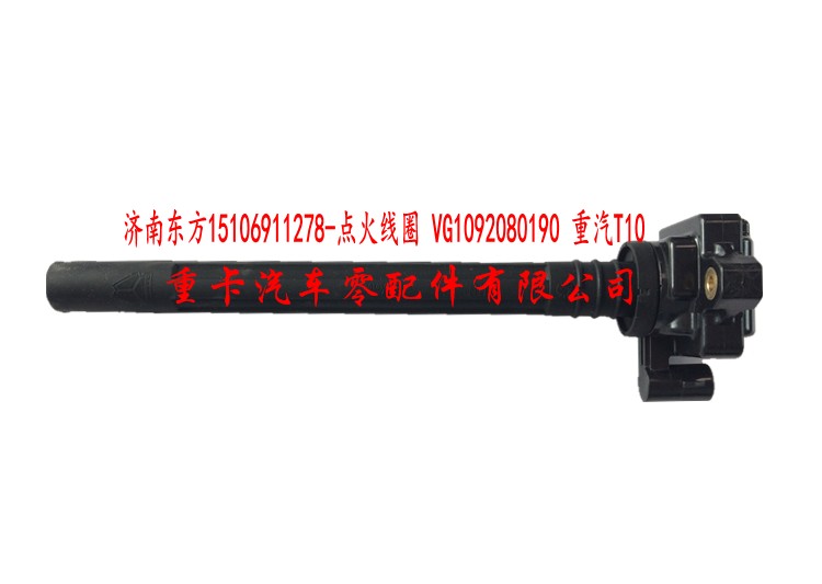 VG1092080190 重汽T10,,濟(jì)南東方重汽配件銷售中心