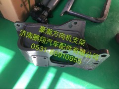 豪瀚,豪瀚方向機支架  豪瀚方向機支架,濟南鵬翔汽車配件有限公司