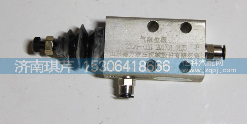 23QXF-000,氣控限位閥,濟南琪芹汽車配件銷售中心