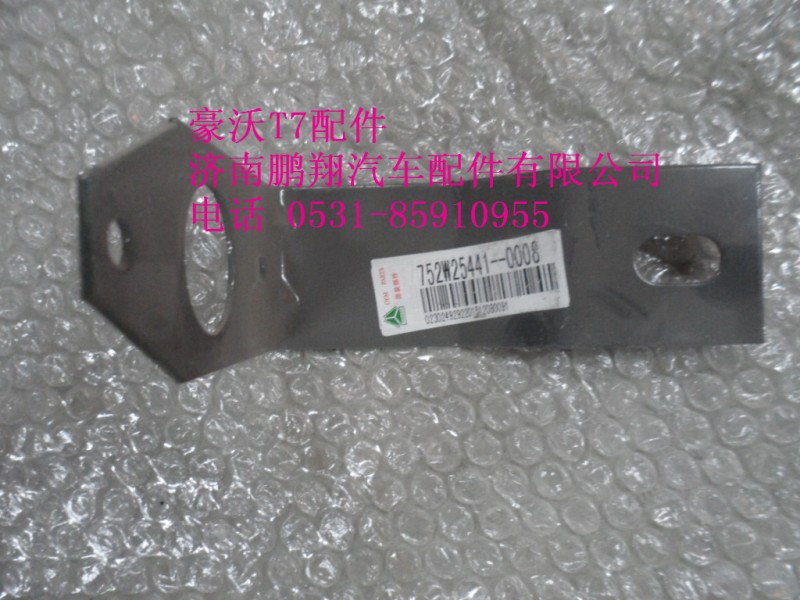 752w25441-0008,752w25441-0008.前側(cè)標志燈固定支架,濟南鵬翔汽車配件有限公司