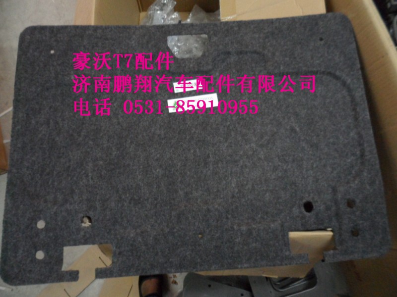 WG1664290005,WG1664290005.高低板中長駕駛室工具箱內(nèi)襯板,濟(jì)南鵬翔汽車配件有限公司