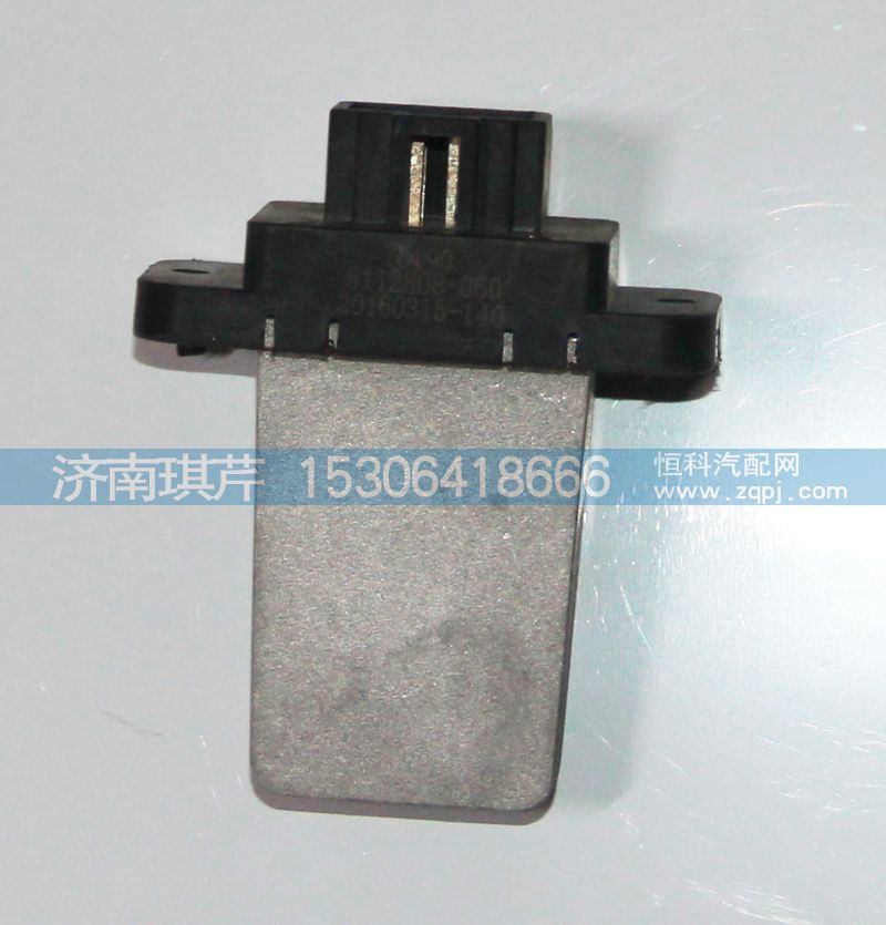 8112H08-060,暖風(fēng)電阻,濟南琪芹汽車配件銷售中心