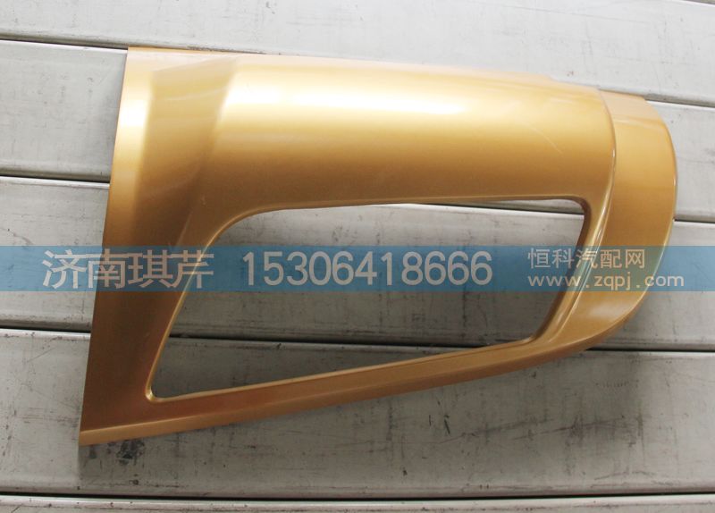 84M-02152,前蓋板右導(dǎo)流板本體（外）,濟南琪芹汽車配件銷售中心