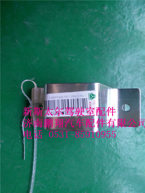 WG1682167154,新斯太爾司機(jī)側(cè)雜物箱支架WG1682167154,濟(jì)南鵬翔汽車(chē)配件有限公司