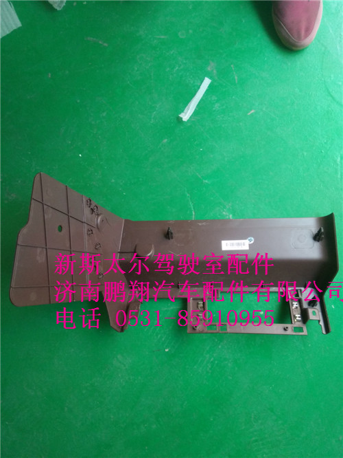 WG1682167025,新斯太爾司機(jī)側(cè)中下護(hù)板組件WG1682167025,濟(jì)南鵬翔汽車配件有限公司