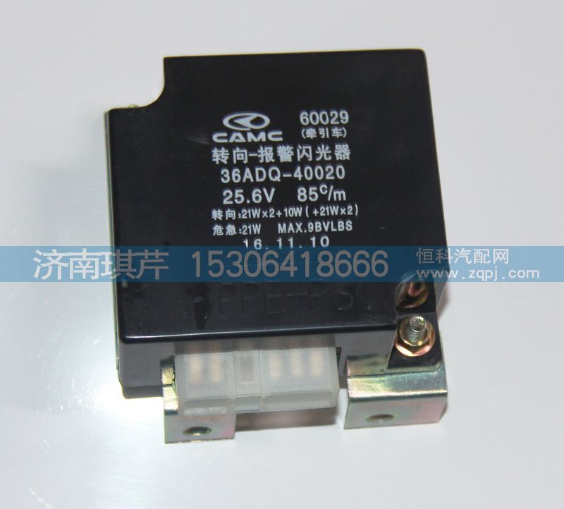 轉(zhuǎn)向 報警閃光器36ADQ-40020/36ADQ-40020