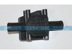 81H08-10066-1,暖水閥,濟(jì)南琪芹汽車(chē)配件銷(xiāo)售中心