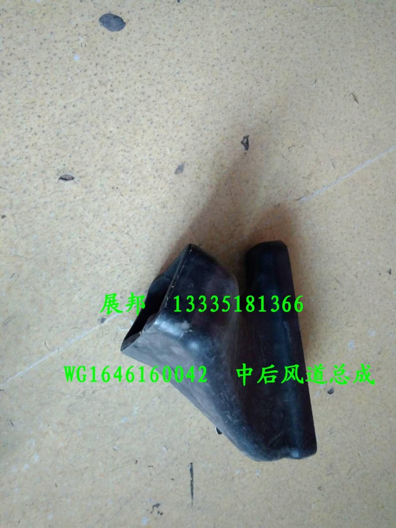 WG1646160042,中后風道總成,濟南冠澤卡車配件營銷中心