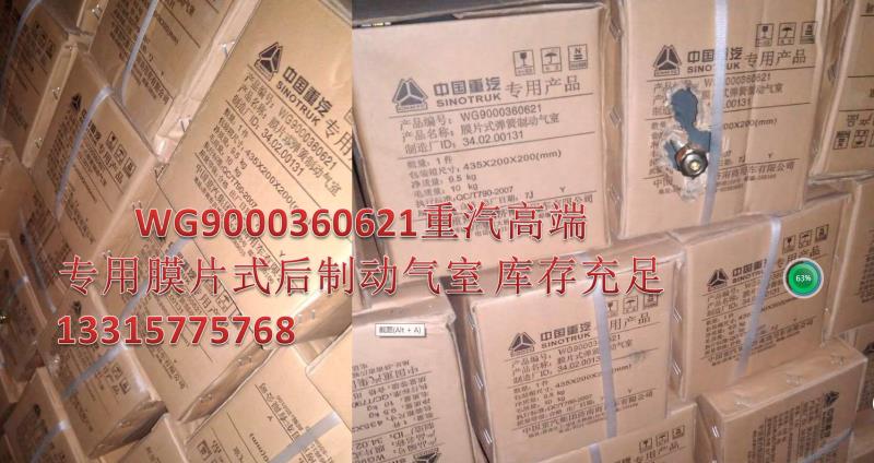 WG9000360621,膜片式后制動氣室總成,濟(jì)南冠澤卡車配件營銷中心